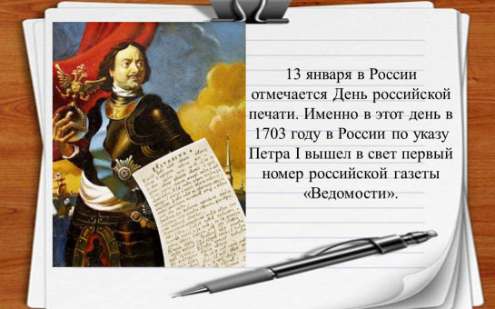 Мини проект по теме день российской печати